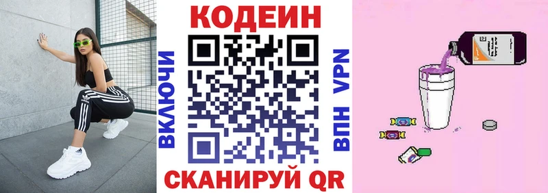 Кодеиновый сироп Lean Purple Drank купить наркотики цена kraken как войти Гвардейск